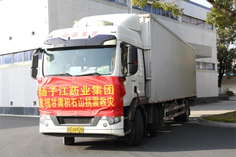 揚子江藥業集團捐贈400萬元醫療物資及現金 支援甘肅抗震救災工作 揚子江藥業集團捐贈400萬元醫療物資及現金 支援甘肅抗震救災工作