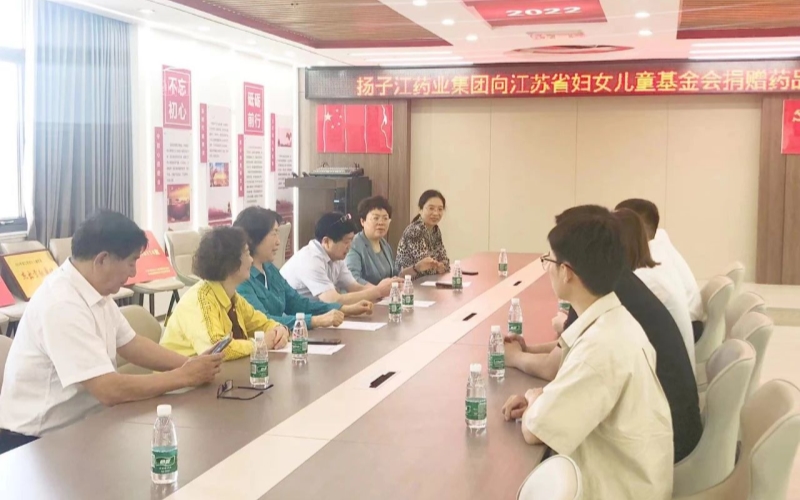 揚(yáng)子江藥業(yè)集團(tuán)向省婦兒基金會公益項目捐贈儀式成功舉行 揚(yáng)子江藥業(yè)集團(tuán)向省婦兒基金會公益項目捐贈儀式成功舉行