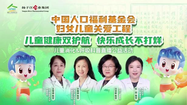 兒童健康雙護(hù)航,快樂成長(zhǎng)不打烊 | 兒童消化&呼吸公益科普直播活動(dòng)順利召開! 兒童健康雙護(hù)航,快樂成長(zhǎng)不打烊 | 兒童消化&呼吸公益科普直播活動(dòng)順利召開!