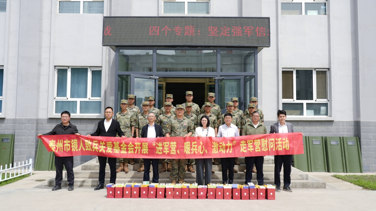 “鏡人致兵”關愛基金會攜手泰州愛促會赴新疆慰問戍邊泰州籍官兵 “鏡人致兵”關愛基金會攜手泰州愛促會赴新疆慰問戍邊泰州籍官兵