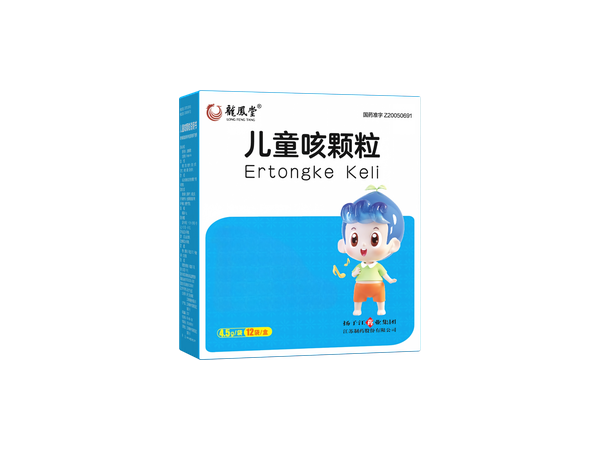 兒童咳顆粒 兒童咳顆粒