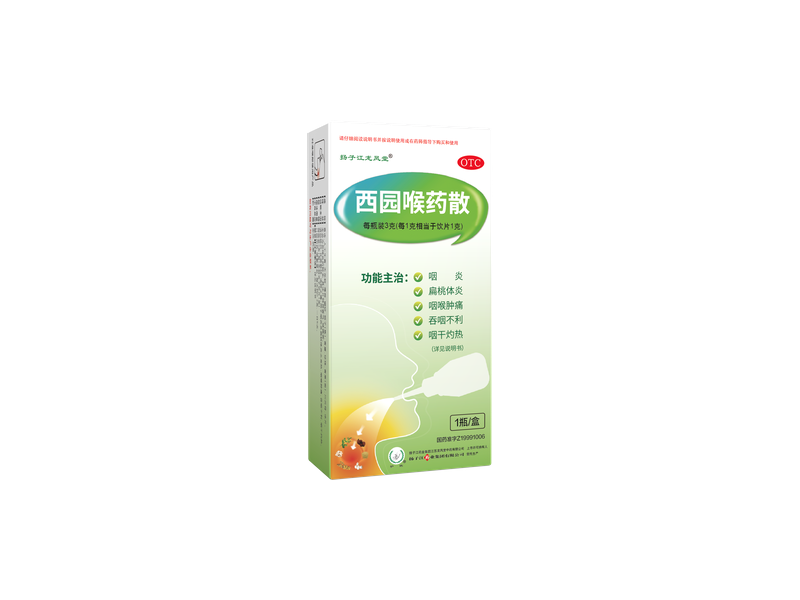 西園喉藥散 西園喉藥散