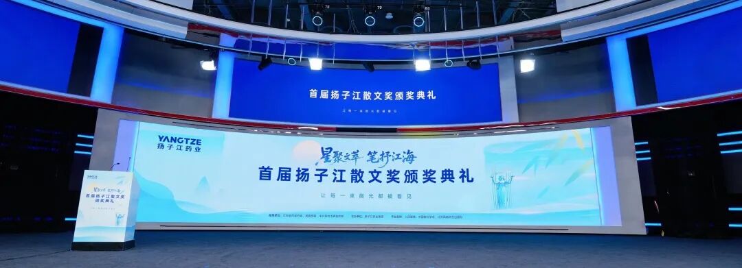 助力新大眾文藝繁榮發展，首屆“揚子江散文獎”頒獎典禮在北京舉辦